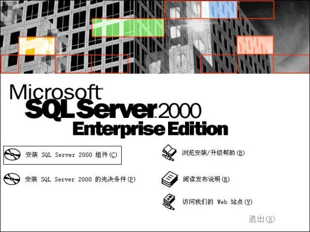 在Windows XP系統安裝SQL 2000 企業版(圖解版) - 寫意山水 - 寫意山水的博客