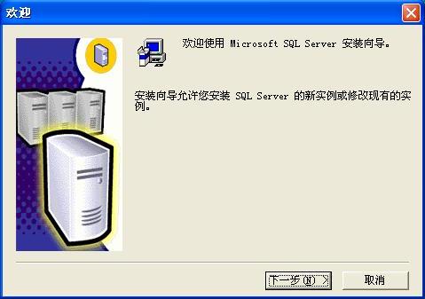 在Windows XP系統安裝SQL 2000 企業版(圖解版) - 寫意山水 - 寫意山水的博客