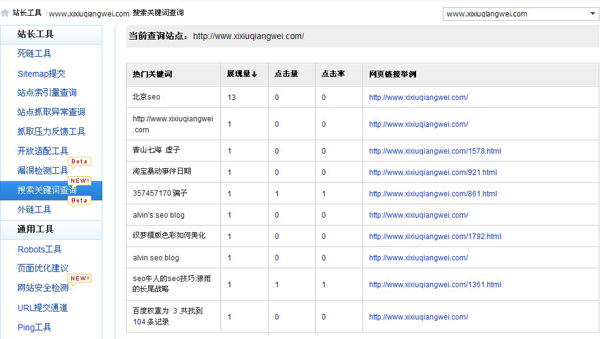 百度站長工具統(tǒng)計