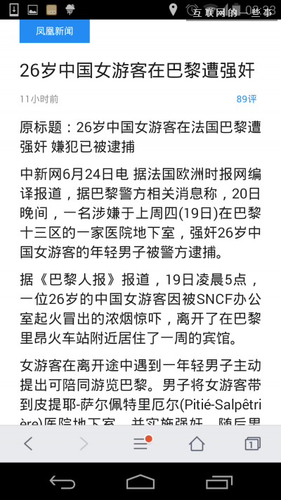 【PM說】一篇文章看懂13款新聞聚合APP都怎么“轉碼”?,互聯網的一些事