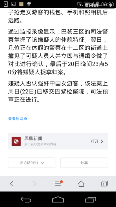 【PM說】一篇文章看懂13款新聞聚合APP都怎么“轉碼”?,互聯網的一些事