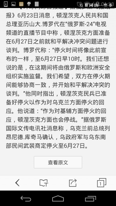 【PM說】一篇文章看懂13款新聞聚合APP都怎么“轉碼”?,互聯網的一些事