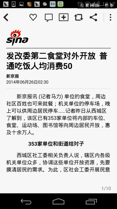 【PM說】一篇文章看懂13款新聞聚合APP都怎么“轉碼”?,互聯網的一些事