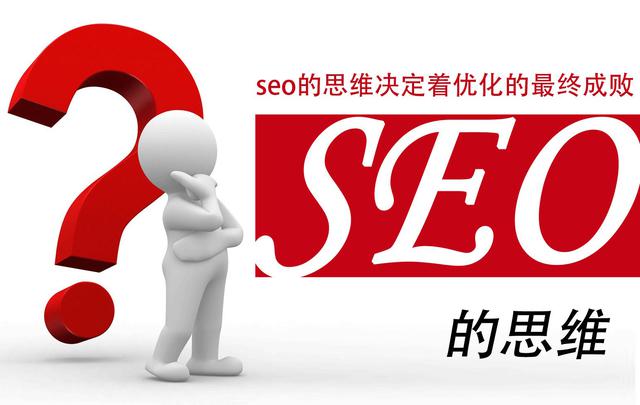 網站優化 SEO 搜索引擎排名 網站SEO